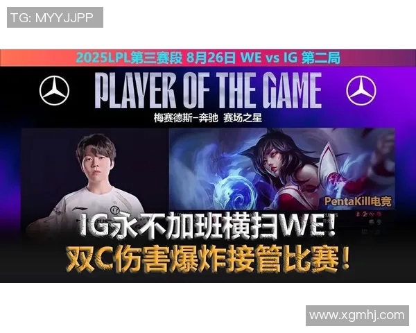 赛后复盘IG与WE比赛状态分析及未来展望