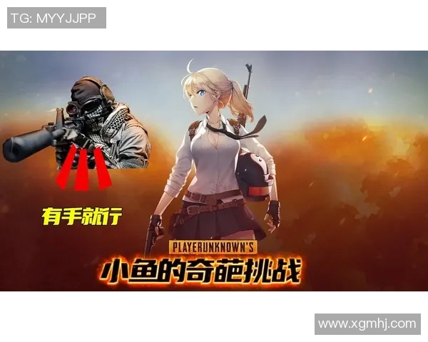 探索黄秀英在和平精英中的成长与挑战之路